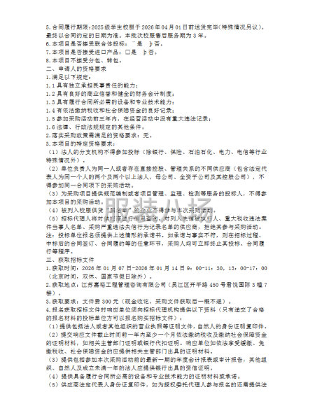 蘇州市吳江區(qū)鱸鄉(xiāng)實(shí)驗(yàn)小學(xué)關(guān)于鱸鄉(xiāng)實(shí)驗(yàn)小學(xué)校服采購的招標(biāo)公告-第2張圖片