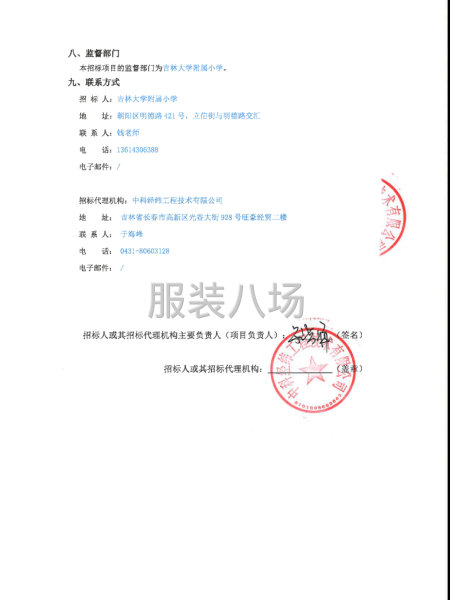吉林大学附属小学校服采购项目招标公告-第5张图片
