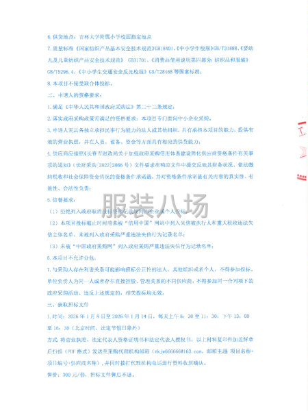 吉林大学附属小学校服采购项目招标公告-第3张图片