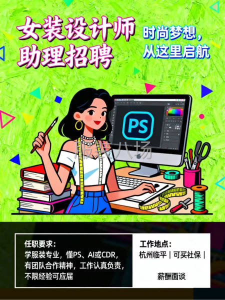 诚招女装设计助理-第1张图片