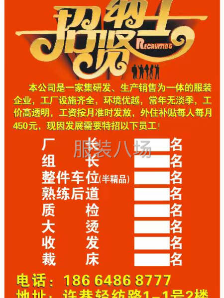 招锁眼订扣一名，发包一名（限女性）-第1张图片