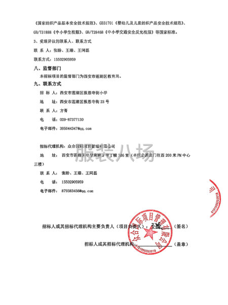 西安市莲湖区报恩寺街小学2025-2026学年校服采购招标-第3张图片