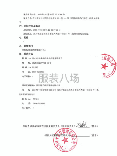 凉山州农业学校学生校服采购项目-第2张图片
