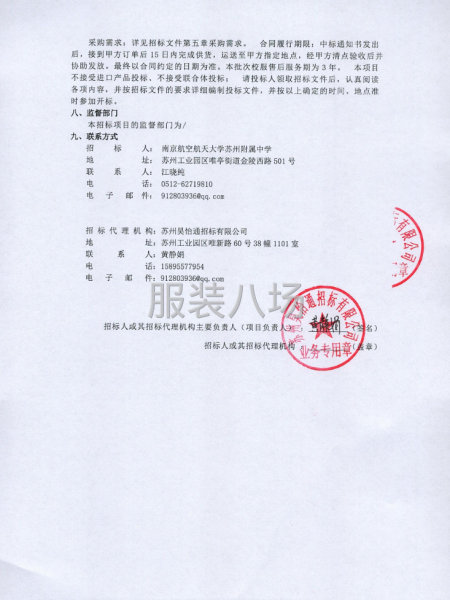 關于南京航空航天大學蘇州附屬中學學生校服采購項目-第2張圖片
