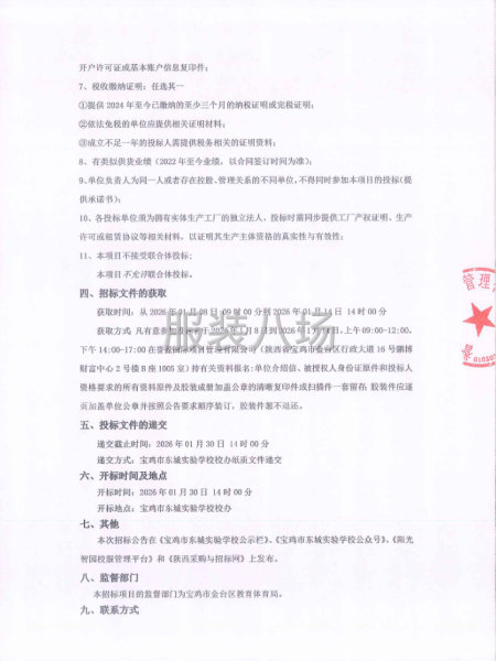 宝鸡市东城实验学校2025年新生校服设计及采购项目-第2张图片