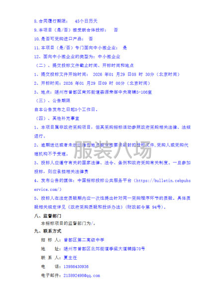 曾都区第二高级中学2025冬季校服采购项目-第3张图片