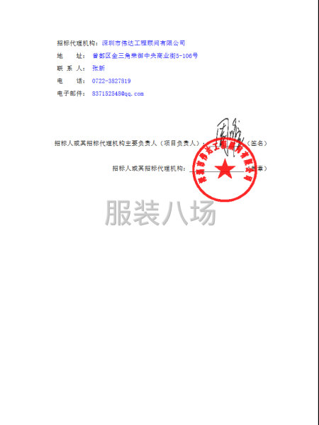 曾都区第二高级中学2025冬季校服采购项目-第4张图片