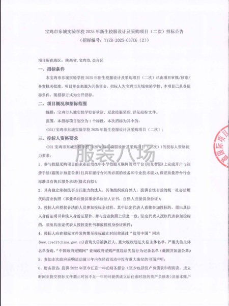 宝鸡市东城实验学校2025年新生校服设计及采购项目-第1张图片