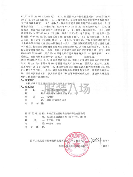 昆山市培本實驗小學關于昆山市培本實驗小學2025年一、四年級-第3張圖片