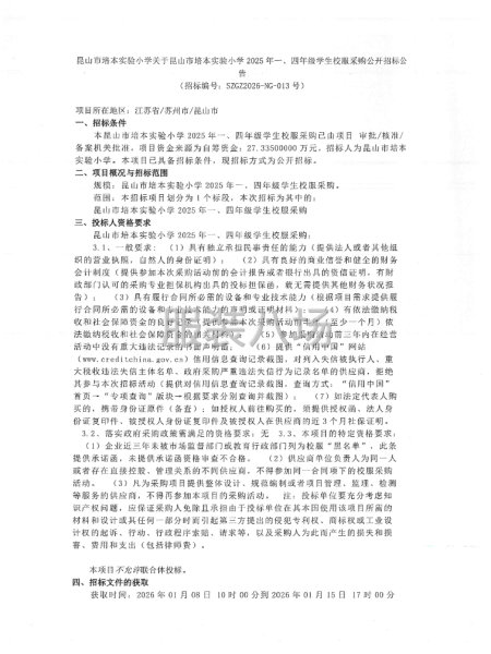 昆山市培本實驗小學關于昆山市培本實驗小學2025年一、四年級-第1張圖片