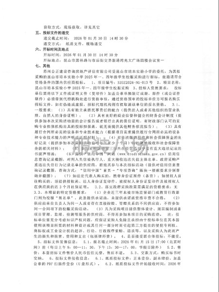 昆山市培本實驗小學關于昆山市培本實驗小學2025年一、四年級-第2張圖片