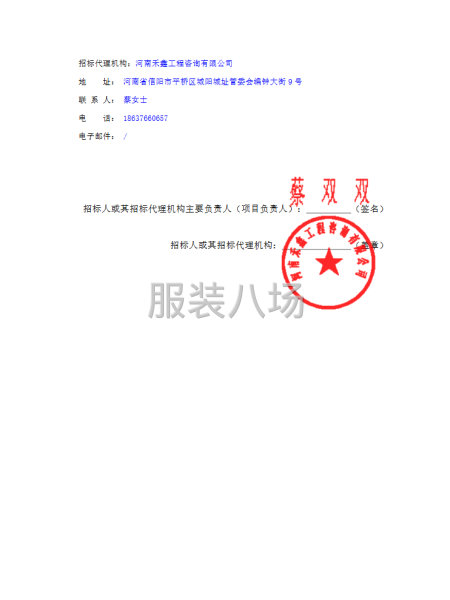信阳市羊山外国语小学2025-2026学年度校服采购项目招标-第5张图片