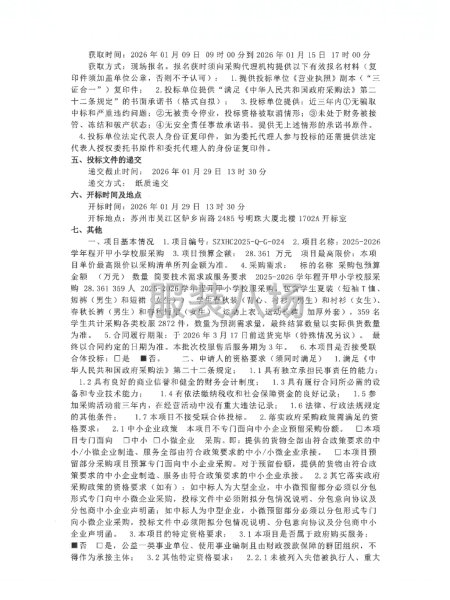 關于2025-2026學年程開甲小學校服采購的招標公告-第2張圖片