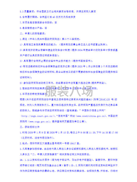 信阳市羊山外国语小学2025-2026学年度校服采购项目招标-第3张图片