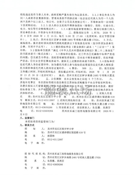 關于2025-2026學年程開甲小學校服采購的招標公告-第3張圖片