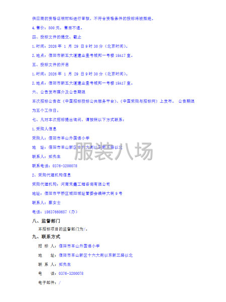 信阳市羊山外国语小学2025-2026学年度校服采购项目招标-第4张图片
