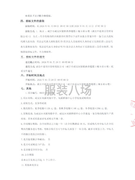 咸安区双溪初级中学、双溪桥镇中心小学校服采购项目-第2张图片