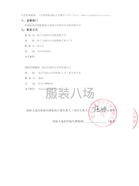 咸安区双溪初级中学、双溪桥镇中心小学校服采购项目-第3张图片