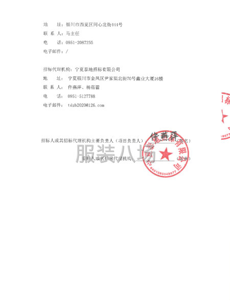 银川市西夏区第十三小学2026年学生校服采购项目招标公告-第3张图片