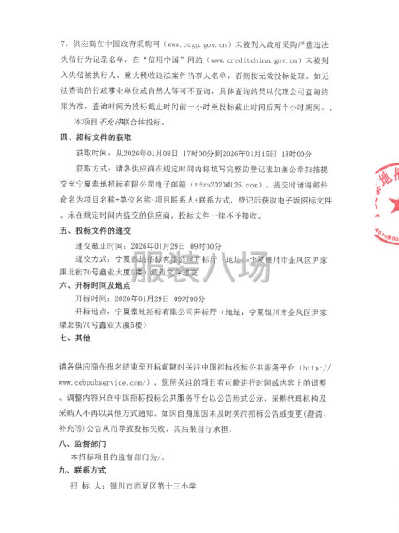 银川市西夏区第十三小学2026年学生校服采购项目招标公告-第2张图片