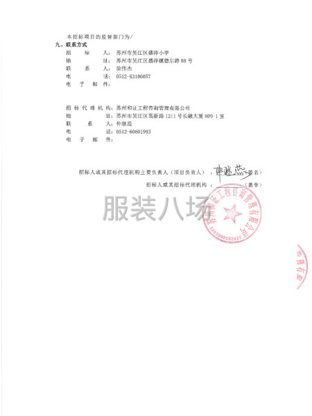 蘇州市吳江區(qū)盛澤小學(xué)關(guān)于2025-2026年盛澤小學(xué)校服采購-第3張圖片