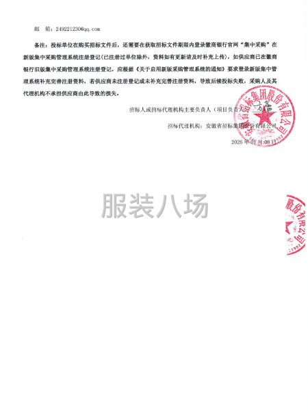 徽商银行关于阜阳分行员工工装大衣采购项目招标公告-第3张图片