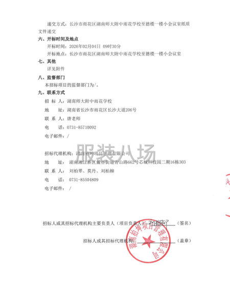 湖南師大附中雨花學校學生校服推薦服務(wù)供應(yīng)商采購項目-第2張圖片