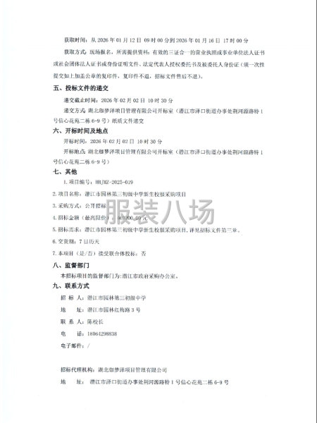 潜江市园林第三初级中学新生校服采购项目-第2张图片