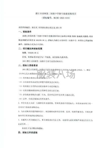 潜江市园林第三初级中学新生校服采购项目-第1张图片