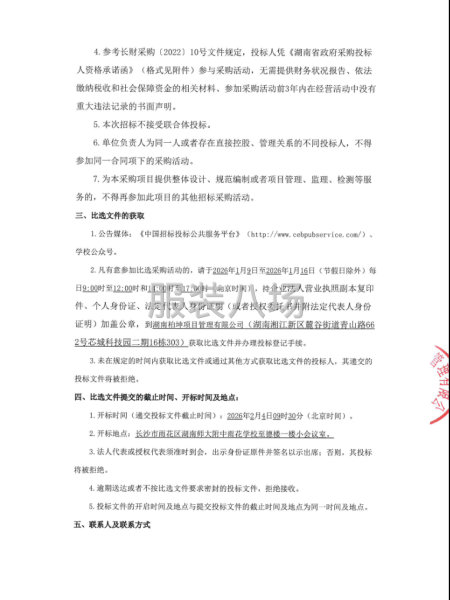 湖南師大附中雨花學校學生校服推薦服務(wù)供應(yīng)商采購項目-第4張圖片