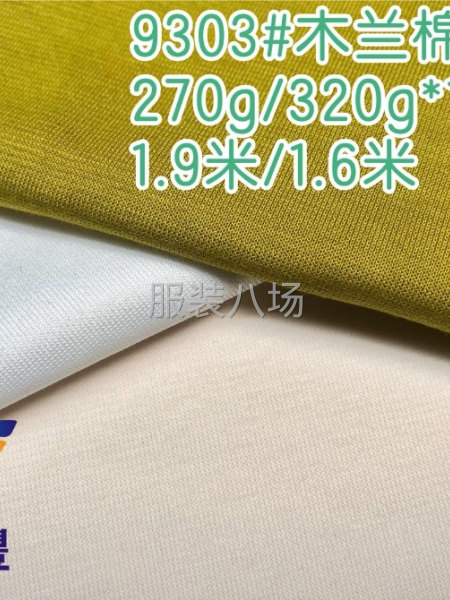 廣志豐9303#木蘭棉270g/320克微肌理感雙面棉滌氨綸-第4張圖片