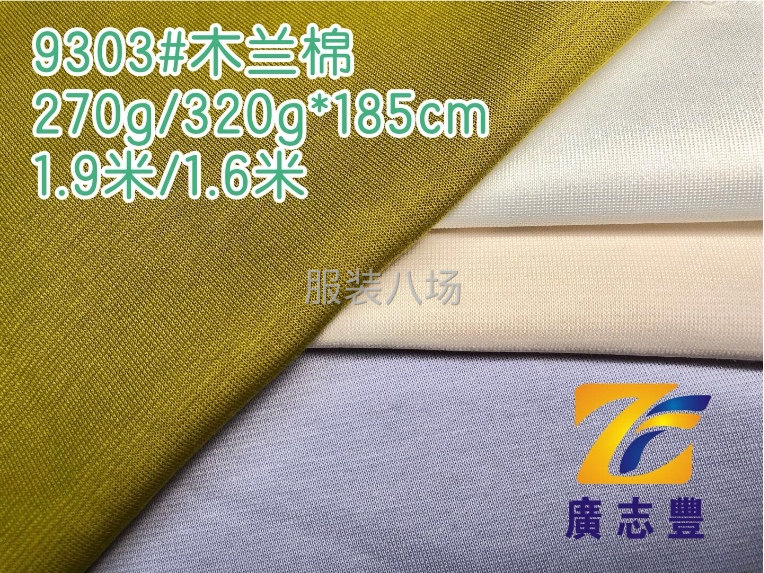 廣志豐9303#木蘭棉270g/320克微肌理感雙面棉滌氨綸-第5張圖片