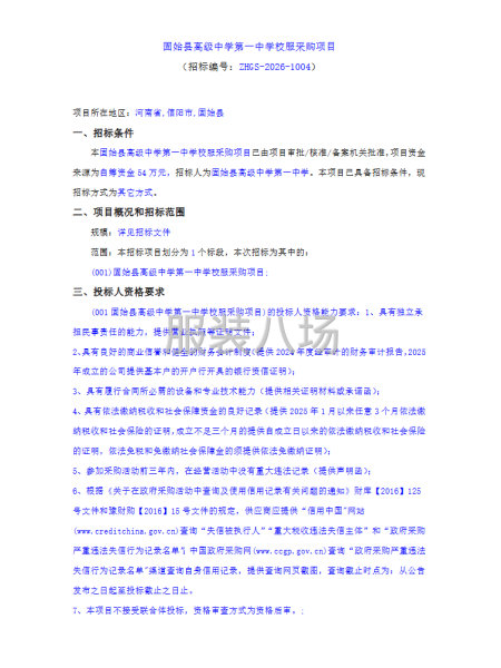 固始县高级中学第一中学校服采购项目-第1张图片