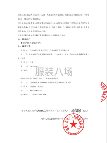 蘇州高新區文正小學校、蘇州高新區敬恩實驗小學關于校服采購的招-第3張圖片
