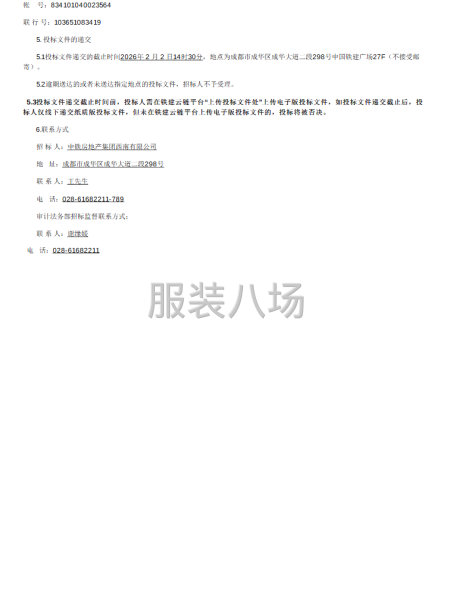 中铁房地产集团西南有限公司2026-2027年度销售工装制作-第2张图片
