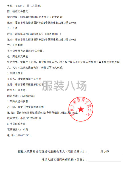 福安市穆阳中心小学2025-2028学年学生校服采购项目-第5张图片