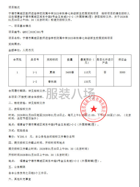 宁德市蕉城区教师进修学校附属中学2025年秋季七年级新生校服-第1张图片