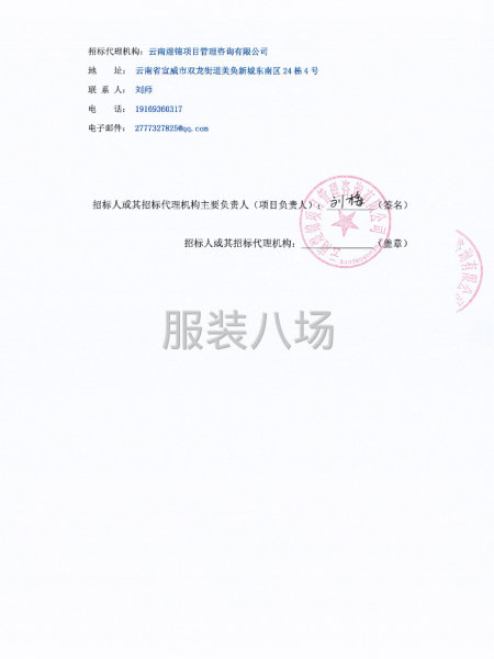 宣威市西宁街道办事处第四完全小学一年级校服采购项目-第3张图片