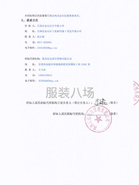 宝鸡市金台区宝平路小学2025年新生校服采购项目-第3张图片