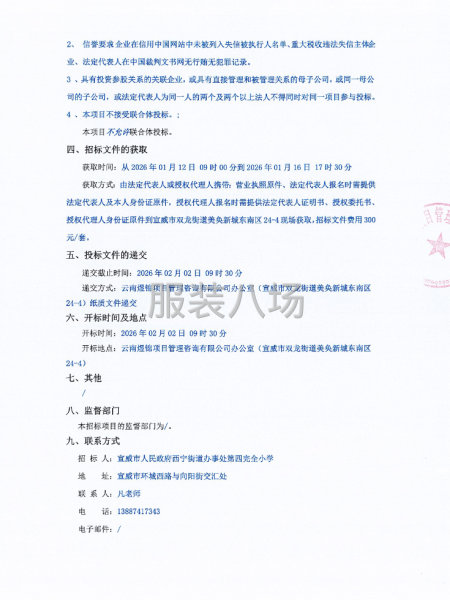 宣威市西宁街道办事处第四完全小学一年级校服采购项目-第2张图片