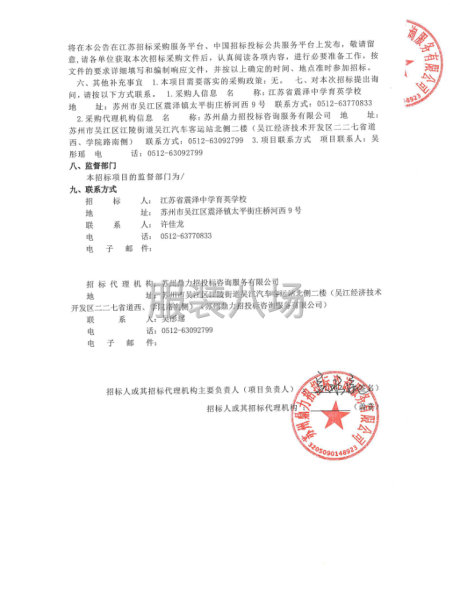 關(guān)于江蘇省震澤中學(xué)育英學(xué)校校服采購(gòu)項(xiàng)目的公開(kāi)招標(biāo)-第3張圖片