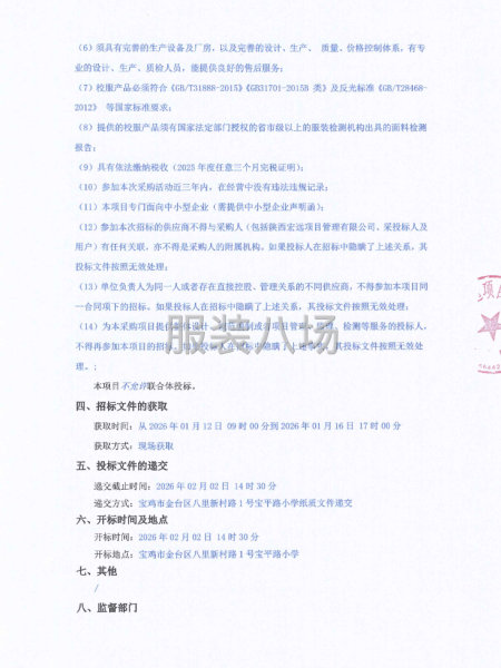 宝鸡市金台区宝平路小学2025年新生校服采购项目-第2张图片