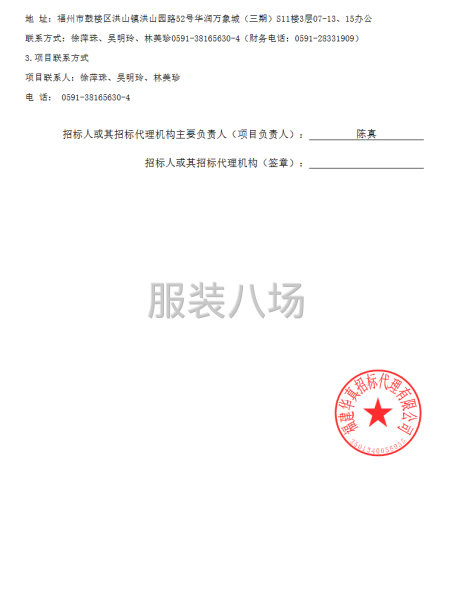 福州市仓山区第四中心小学冬季校服采购项目公开招标公告-第4张图片