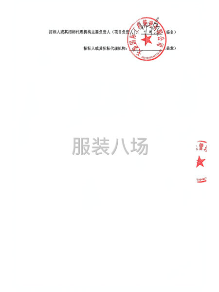 婁底高新區(qū)小學(xué)校服采購項(xiàng)目招標(biāo)公告-第3張圖片