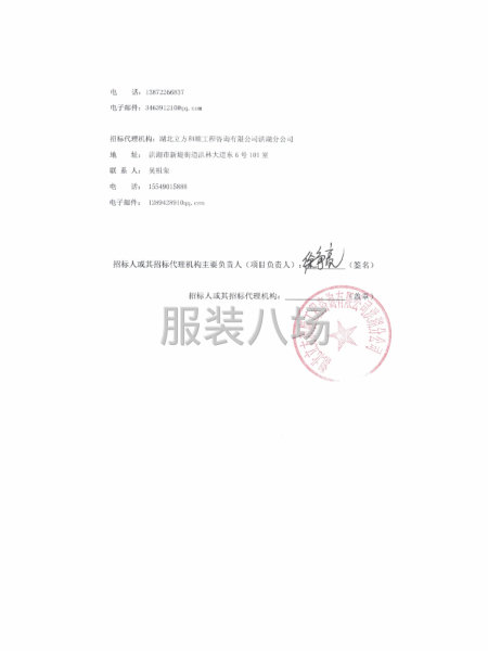 洪湖市逸群实验学校中小学生校服采购竞争性磋商公告-第3张图片