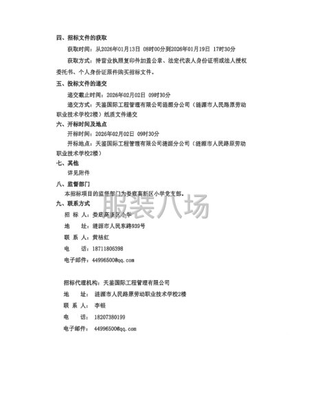 婁底高新區(qū)小學(xué)校服采購項(xiàng)目招標(biāo)公告-第2張圖片