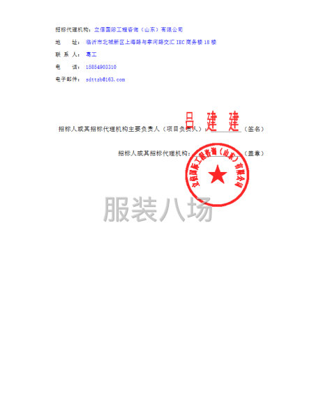 河东区郑旺镇中心小学校服采购项目公开招标公告-第4张图片