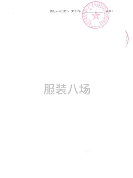 巴林左旗林東第五中學2025級學生校服采購項目公開招標公告-第4張圖片