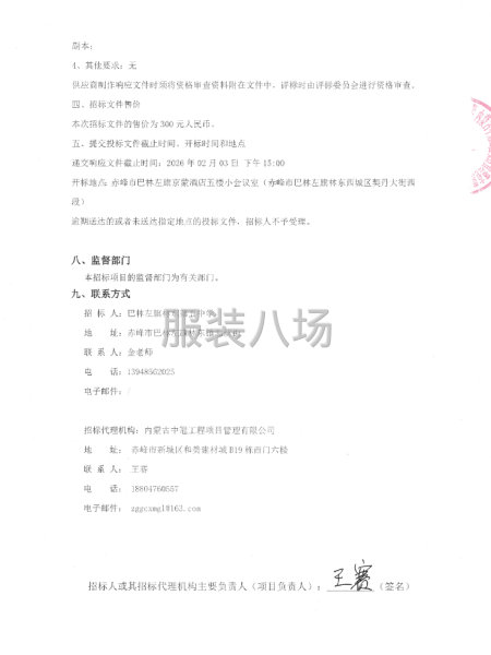 巴林左旗林東第五中學2025級學生校服采購項目公開招標公告-第3張圖片