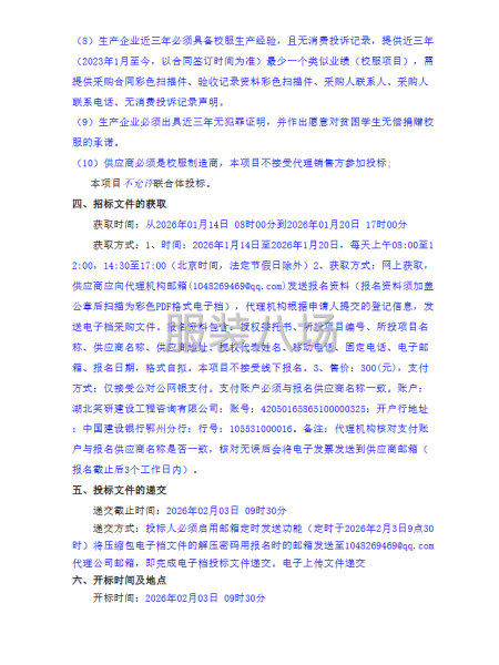 鄂州市第四中学校服采购项目招标公告-第2张图片
